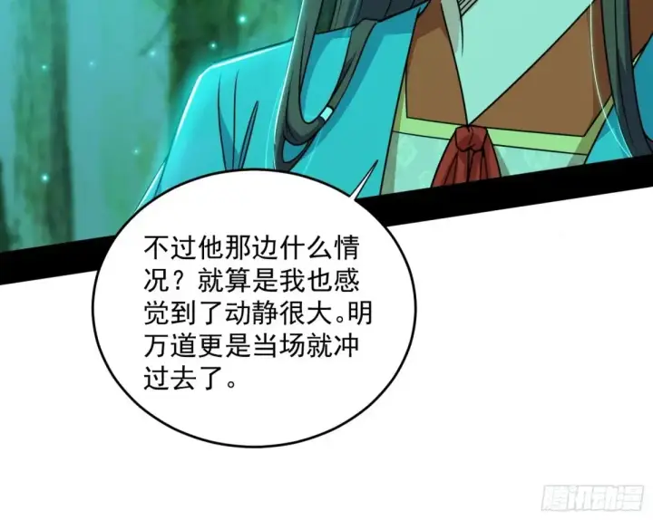 《我为邪帝》余波图53