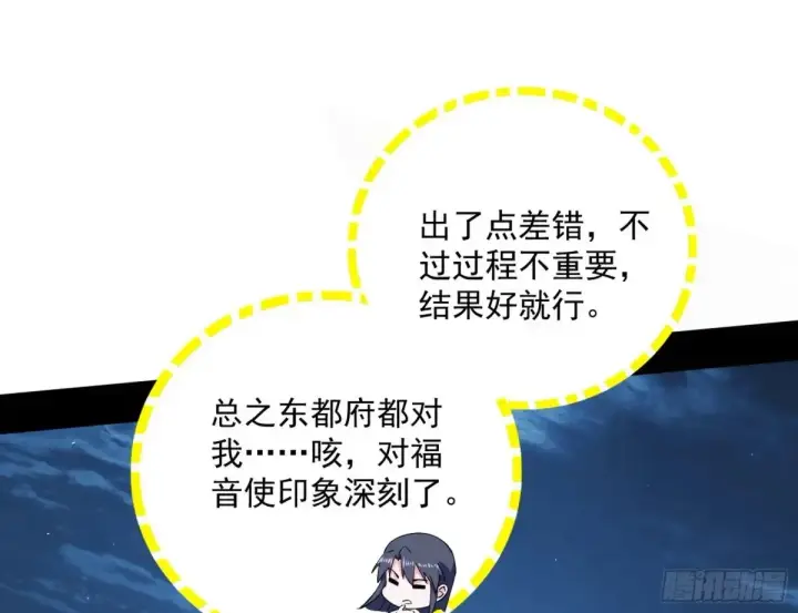 《我为邪帝》余波图54