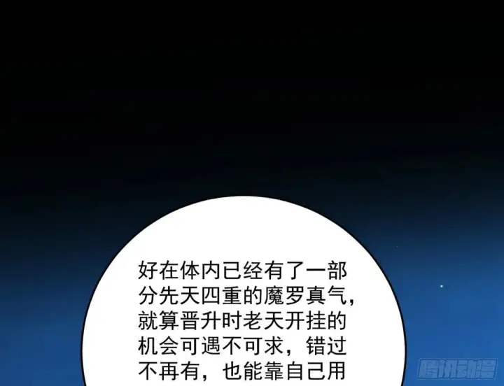 《我为邪帝》余波图61