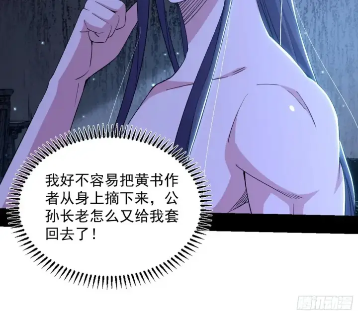 《我为邪帝》余波图70