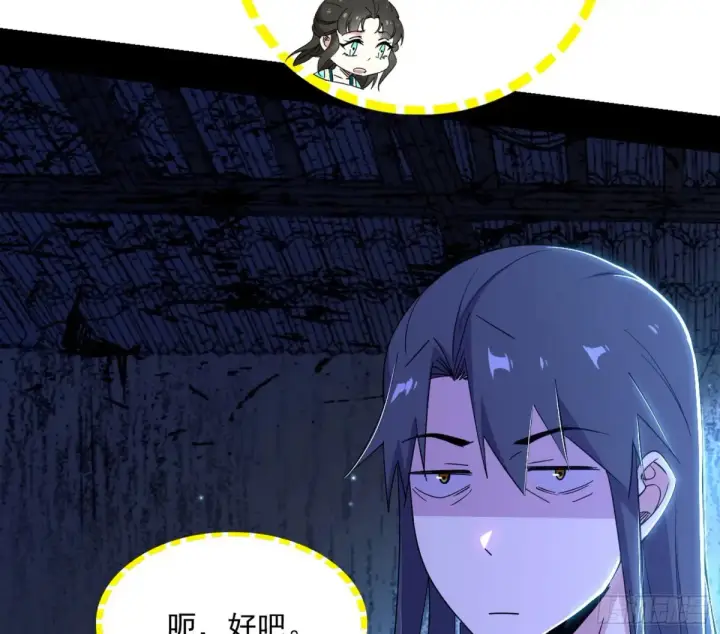 《我为邪帝》余波图72
