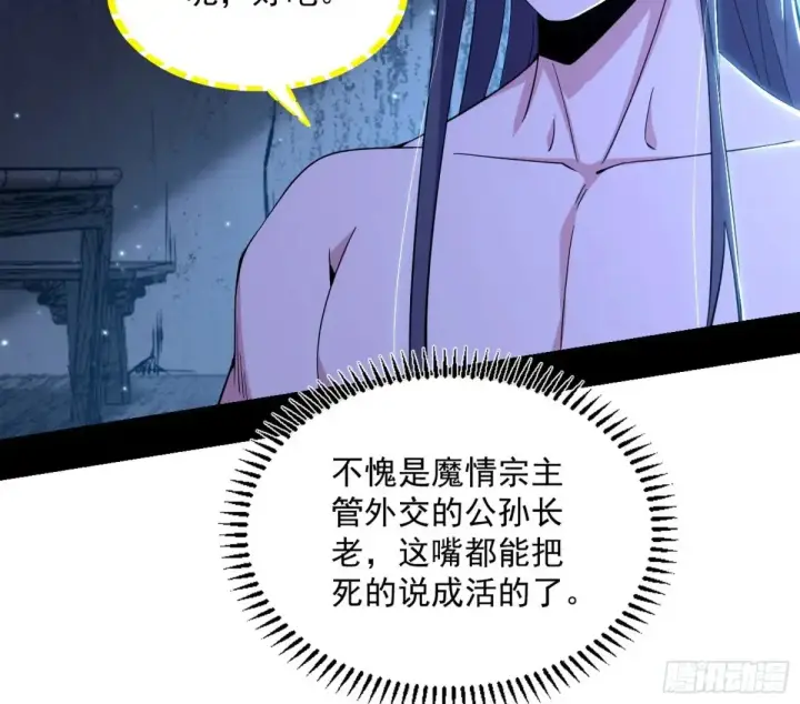 《我为邪帝》余波图73