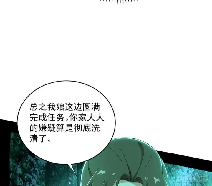 《我为邪帝》余波图74