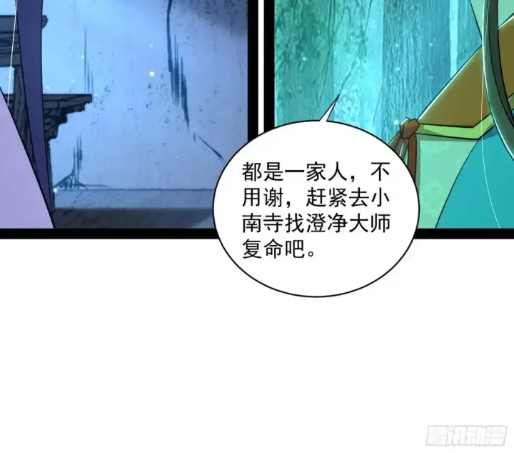 《我为邪帝》余波图78
