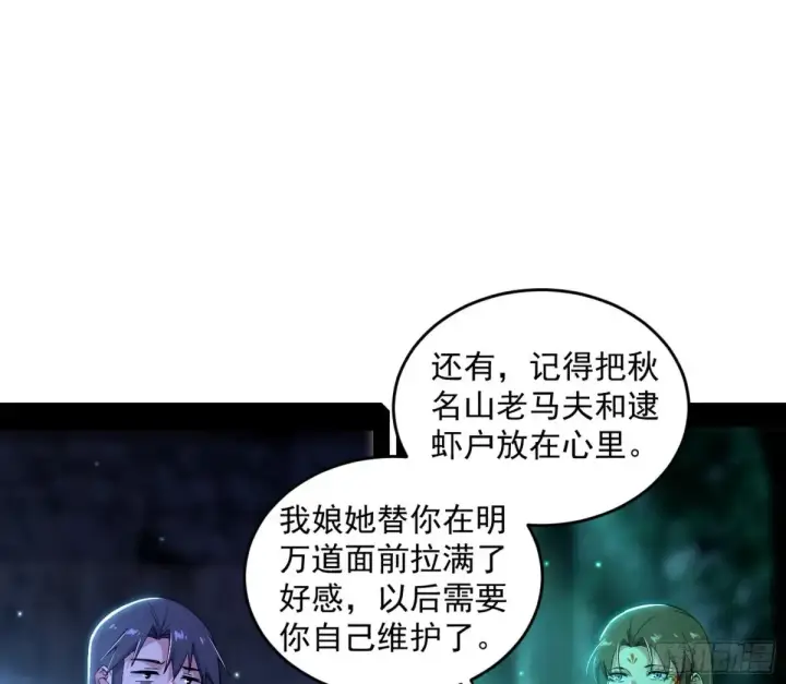 《我为邪帝》余波图79