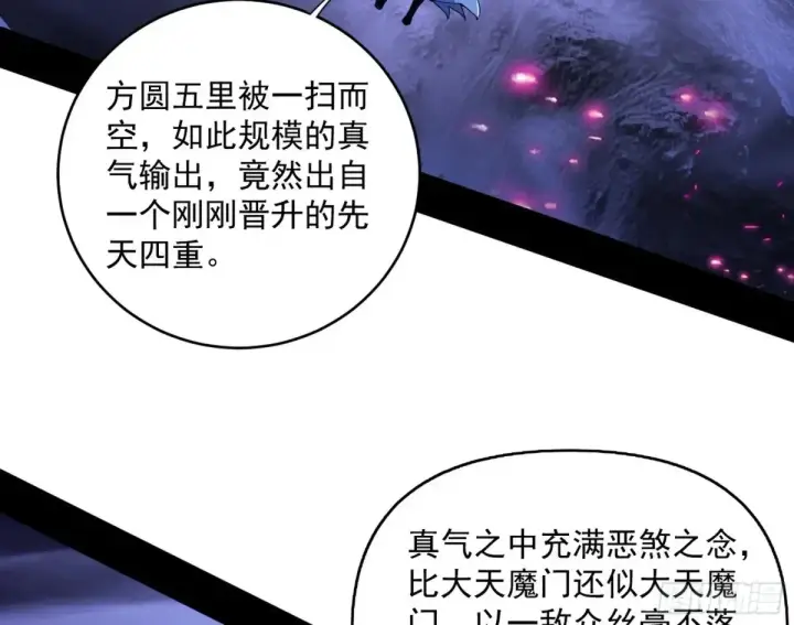 《我为邪帝》余波图8