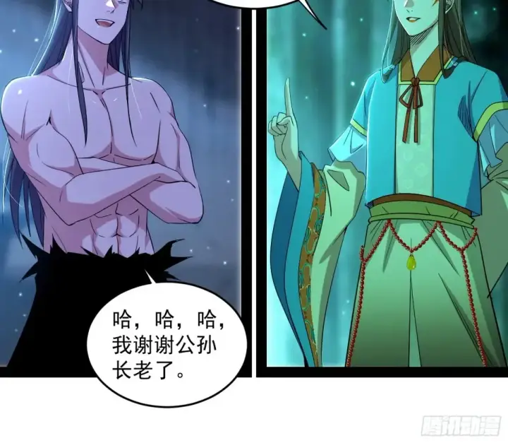 《我为邪帝》余波图80