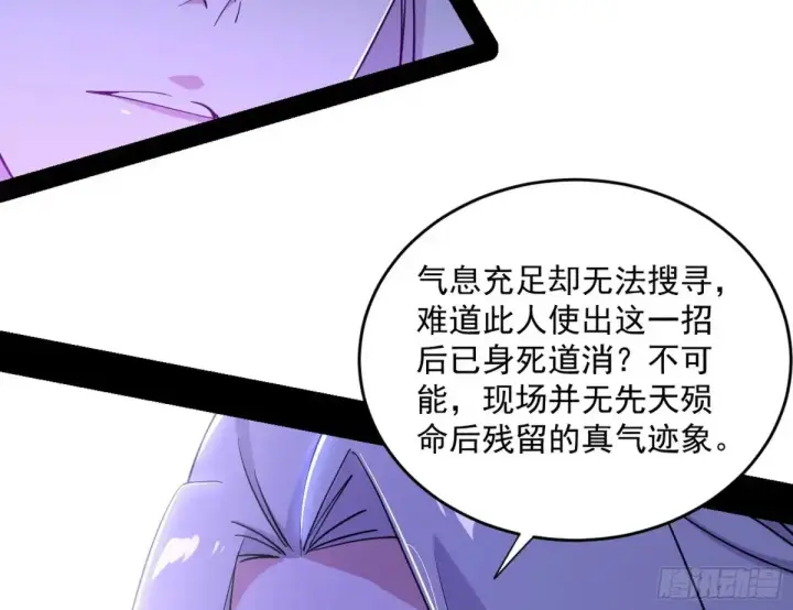 《我为邪帝》余波图94