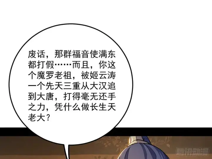 《我为邪帝》假魔罗在行动图100