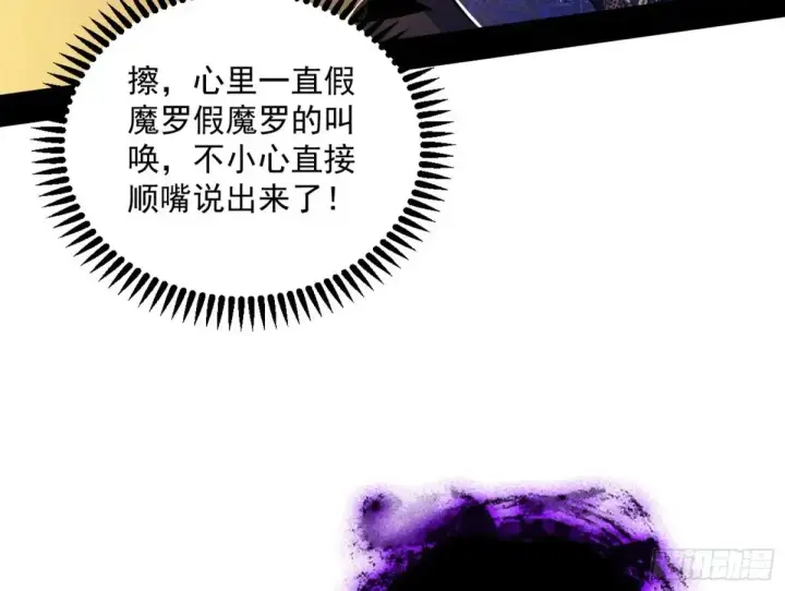 《我为邪帝》假魔罗在行动图102