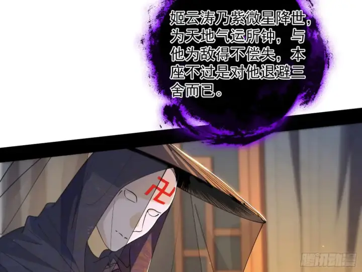 《我为邪帝》假魔罗在行动图103