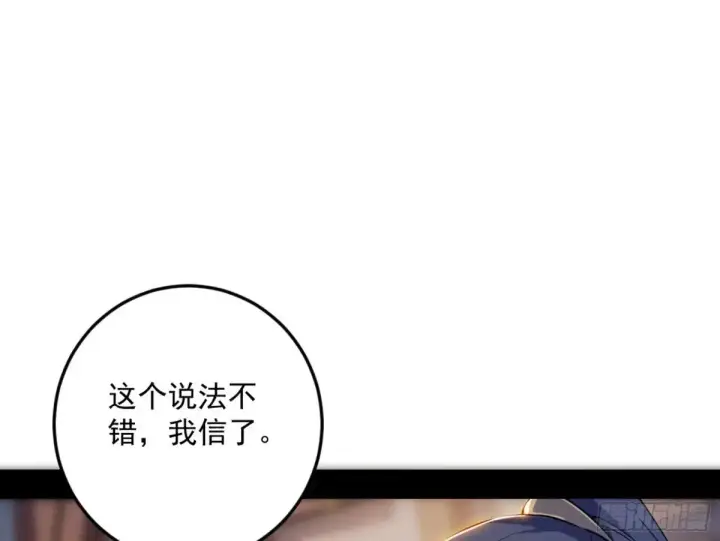 《我为邪帝》假魔罗在行动图105