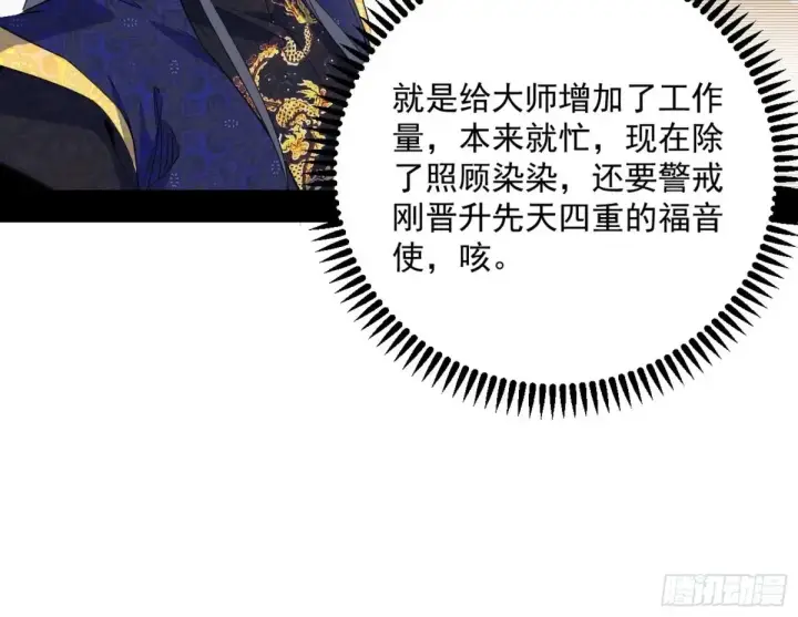 《我为邪帝》假魔罗在行动图11