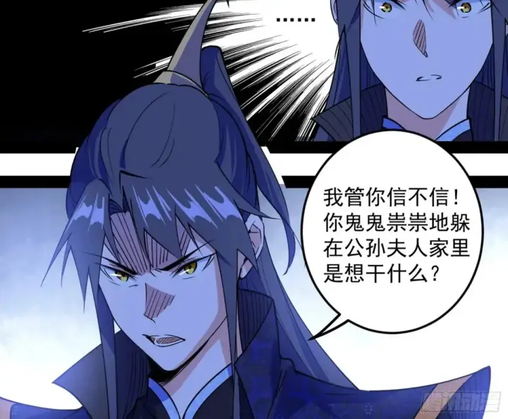 《我为邪帝》假魔罗在行动图111