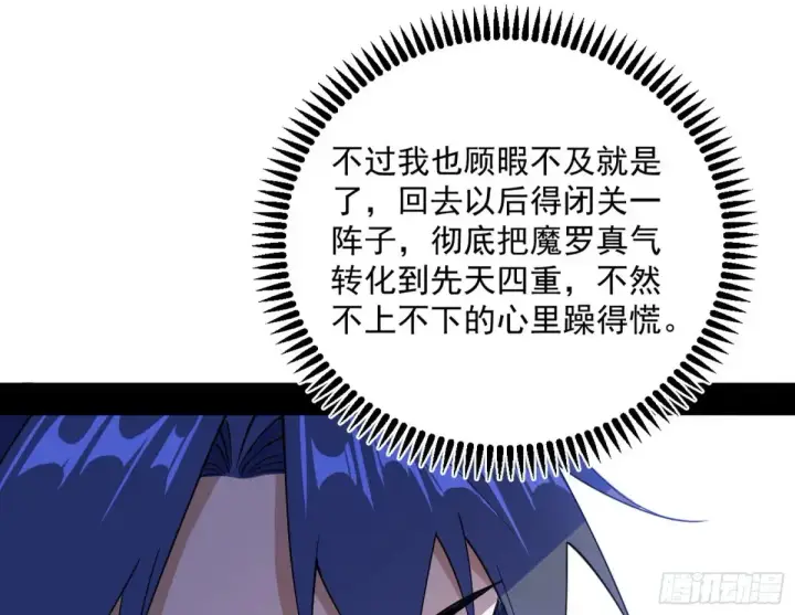 《我为邪帝》假魔罗在行动图12