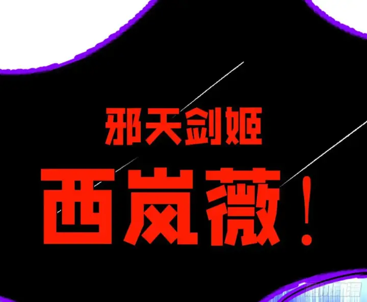《我为邪帝》假魔罗在行动图123