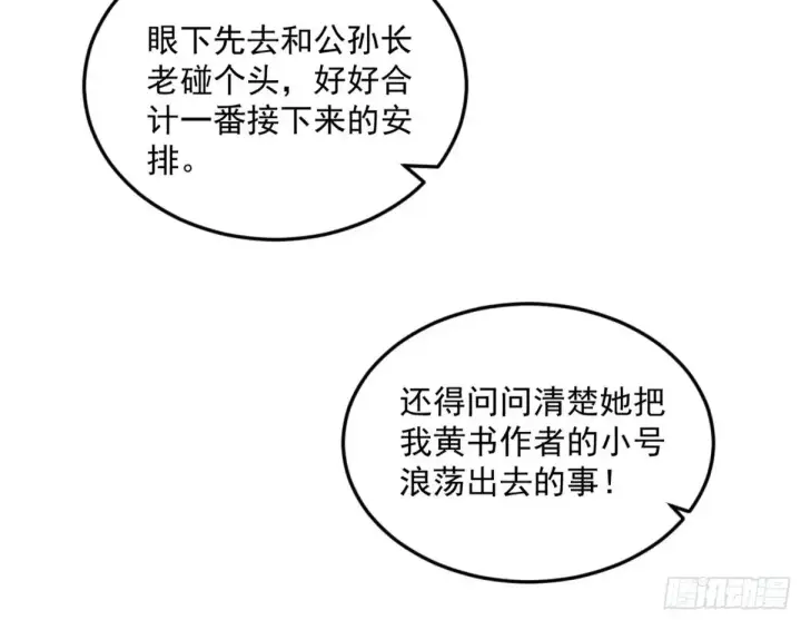 《我为邪帝》假魔罗在行动图14