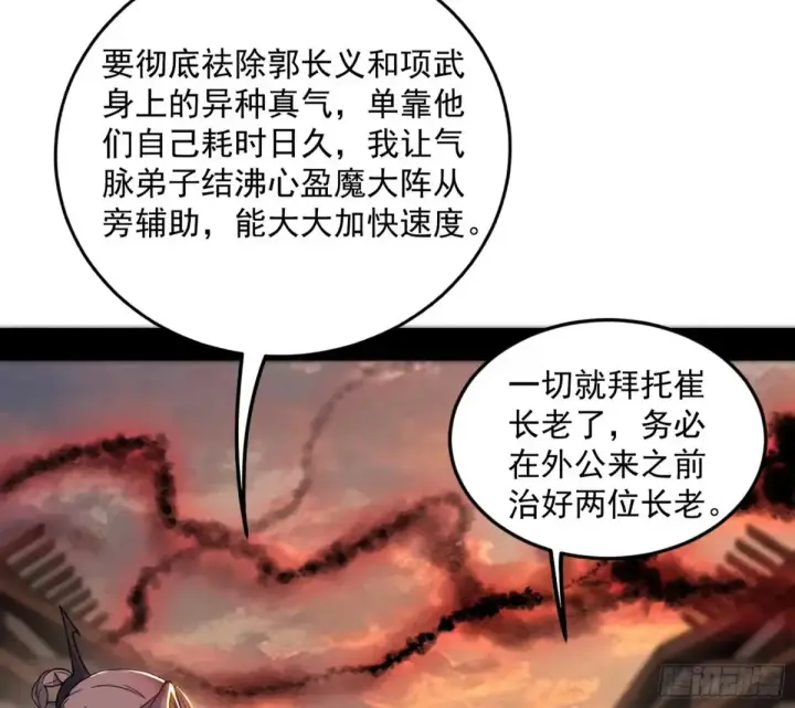 《我为邪帝》假魔罗在行动图18