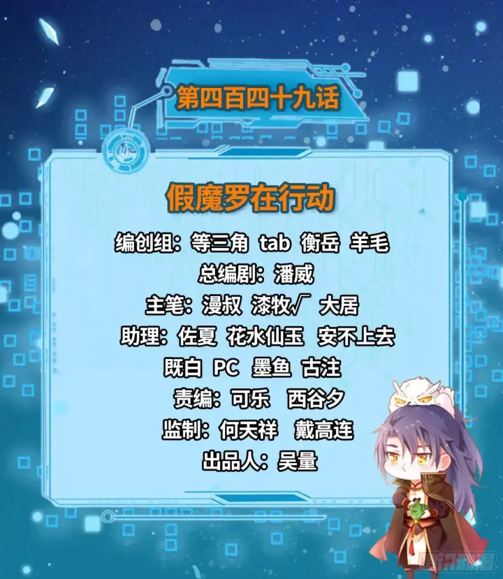 《我为邪帝》假魔罗在行动图2