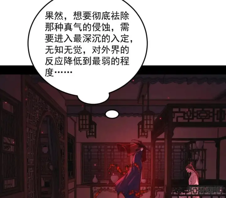 《我为邪帝》假魔罗在行动图28