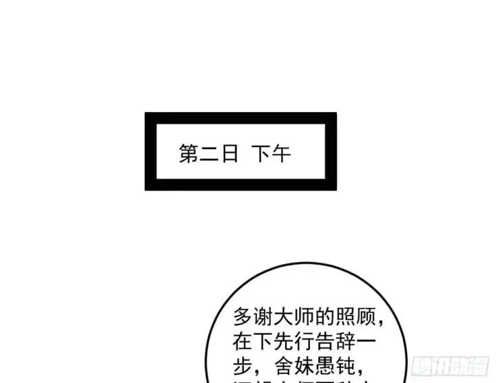 《我为邪帝》假魔罗在行动图3