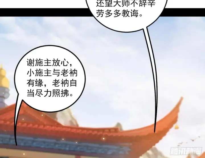 《我为邪帝》假魔罗在行动图4