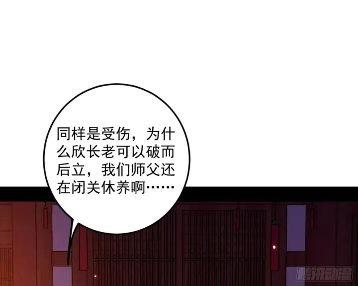《我为邪帝》假魔罗在行动图64