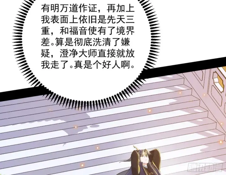 《我为邪帝》假魔罗在行动图7