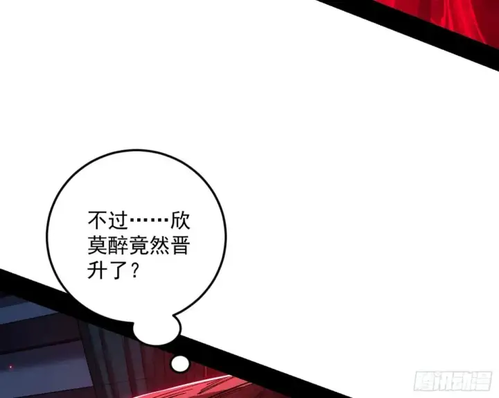 《我为邪帝》假魔罗在行动图71