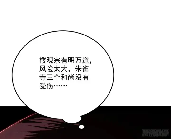 《我为邪帝》假魔罗在行动图74