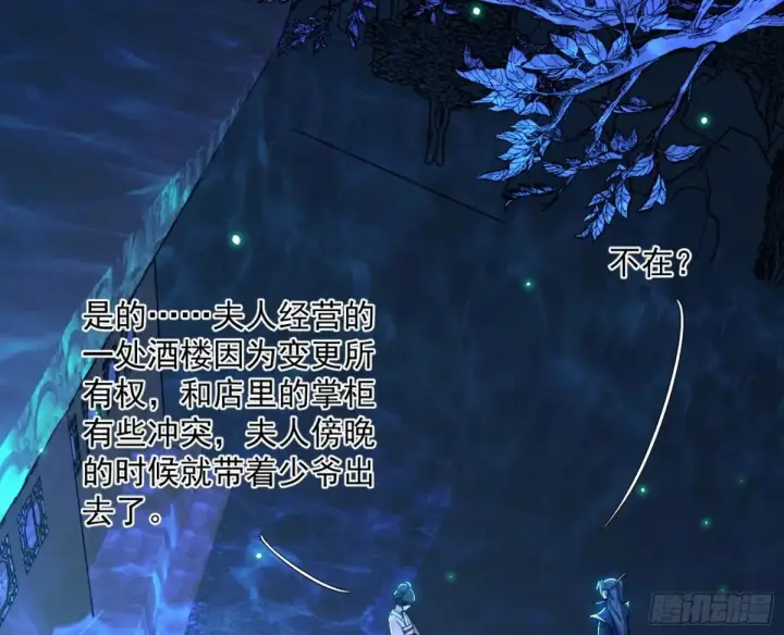 《我为邪帝》假魔罗在行动图79