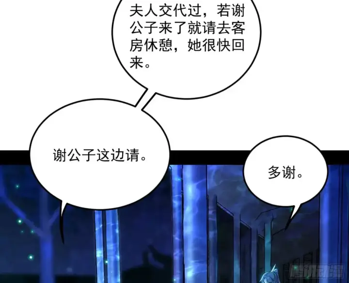 《我为邪帝》假魔罗在行动图81