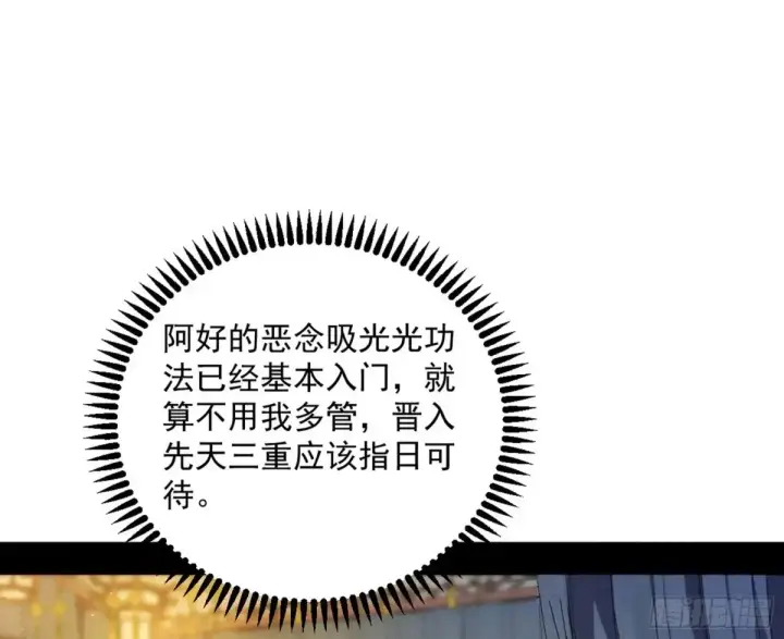 《我为邪帝》假魔罗在行动图83
