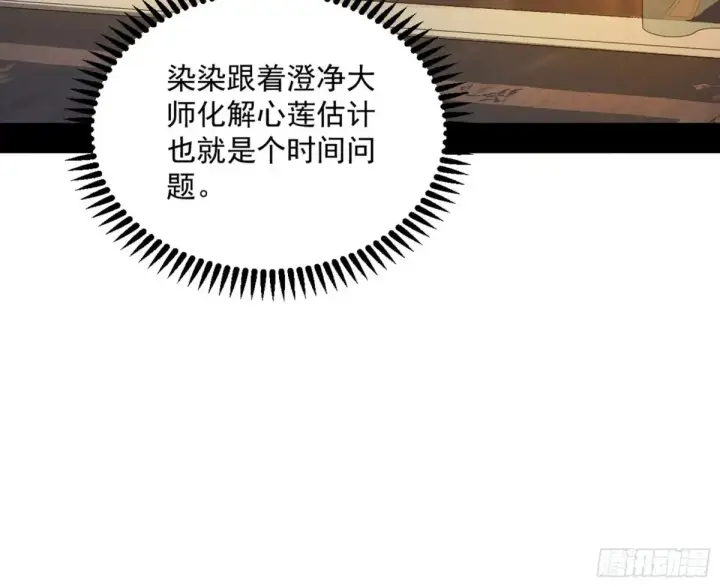 《我为邪帝》假魔罗在行动图85