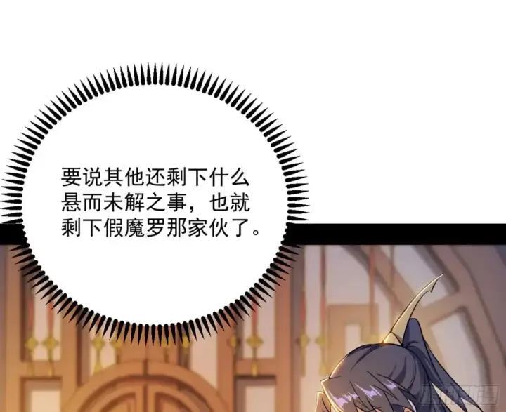 《我为邪帝》假魔罗在行动图86