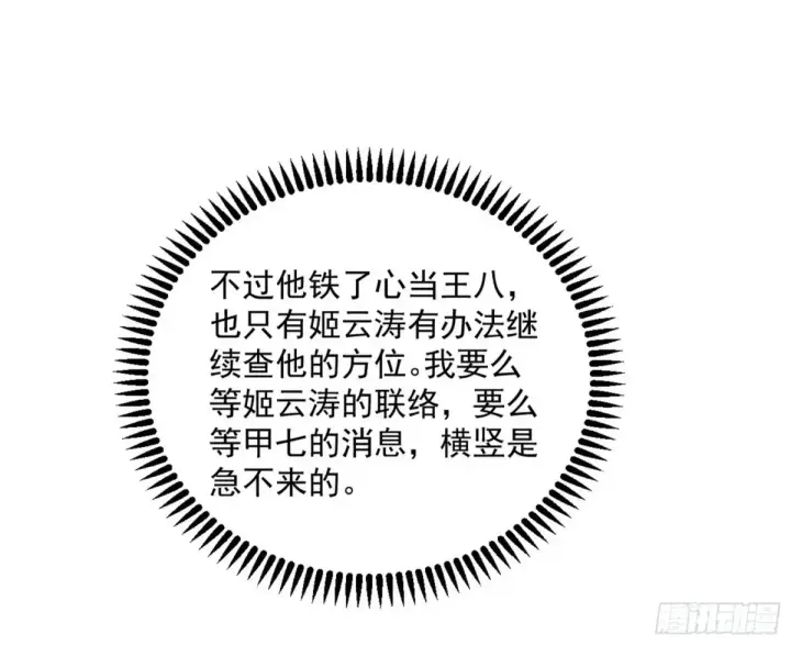 《我为邪帝》假魔罗在行动图88