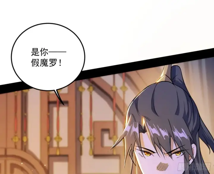 《我为邪帝》假魔罗在行动图96