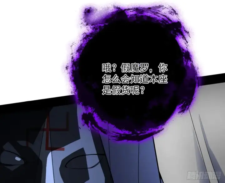 《我为邪帝》假魔罗在行动图98