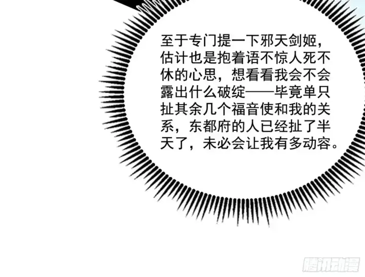 《我为邪帝》谢焱的爆发图27