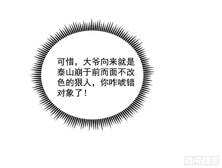 《我为邪帝》谢焱的爆发图28