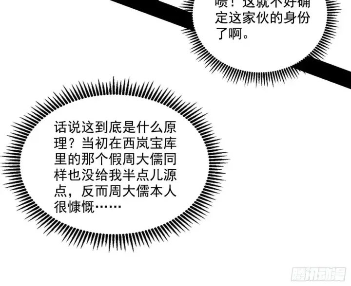 《我为邪帝》谢焱的爆发图43
