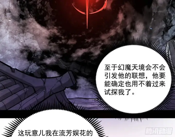 《我为邪帝》偷鸡不成蚀把米的假魔罗图12
