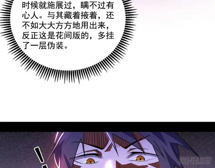 《我为邪帝》偷鸡不成蚀把米的假魔罗图13