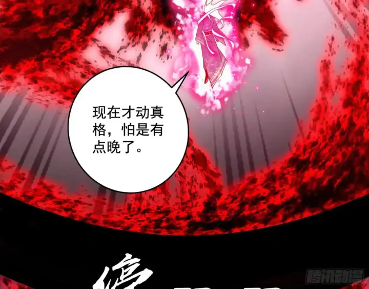 《我为邪帝》偷鸡不成蚀把米的假魔罗图130