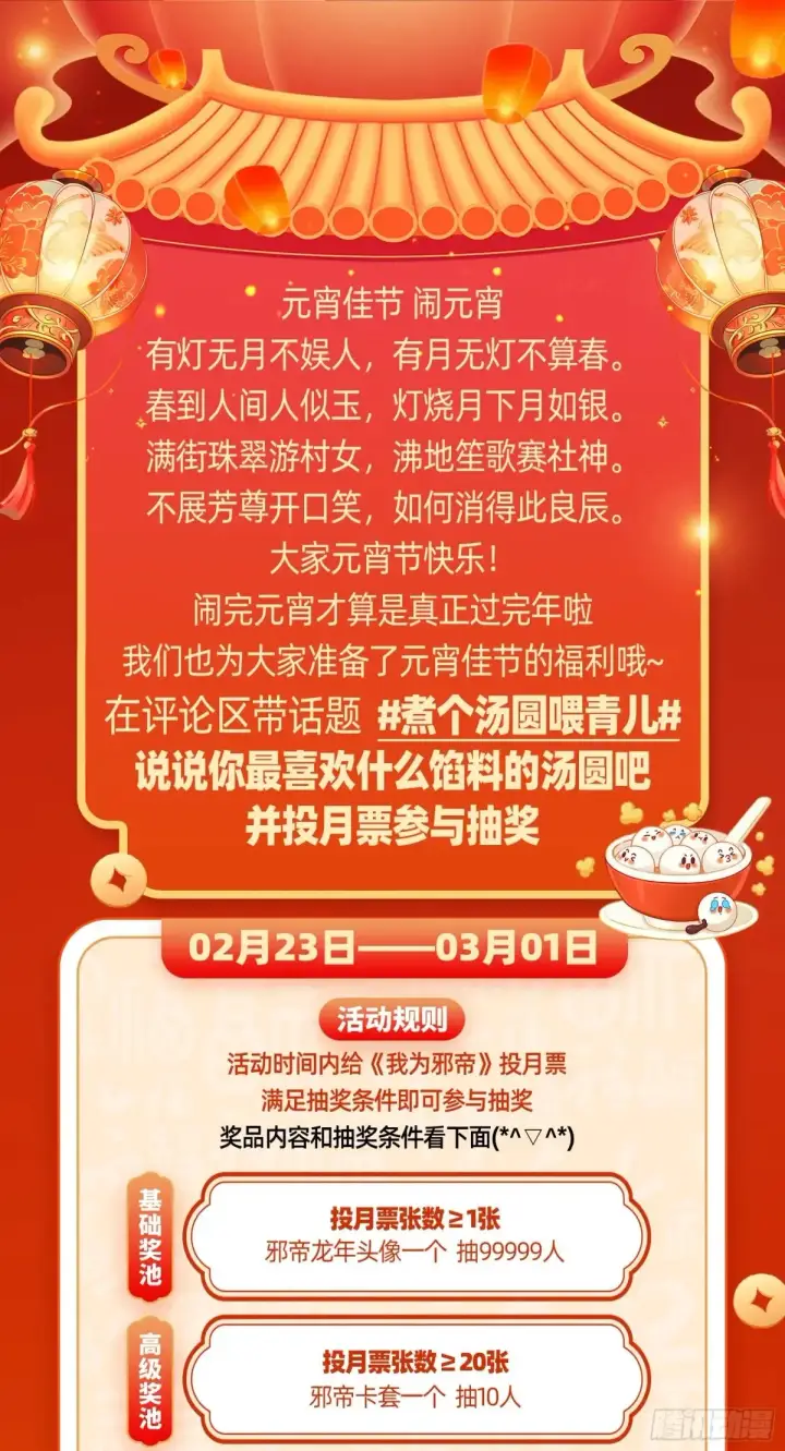 《我为邪帝》偷鸡不成蚀把米的假魔罗图146