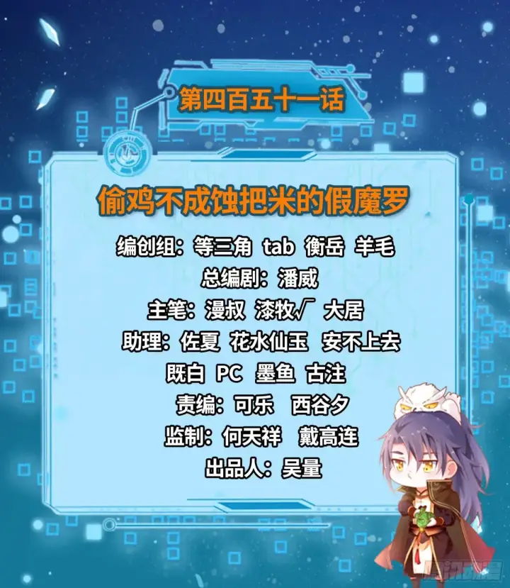 《我为邪帝》偷鸡不成蚀把米的假魔罗图2