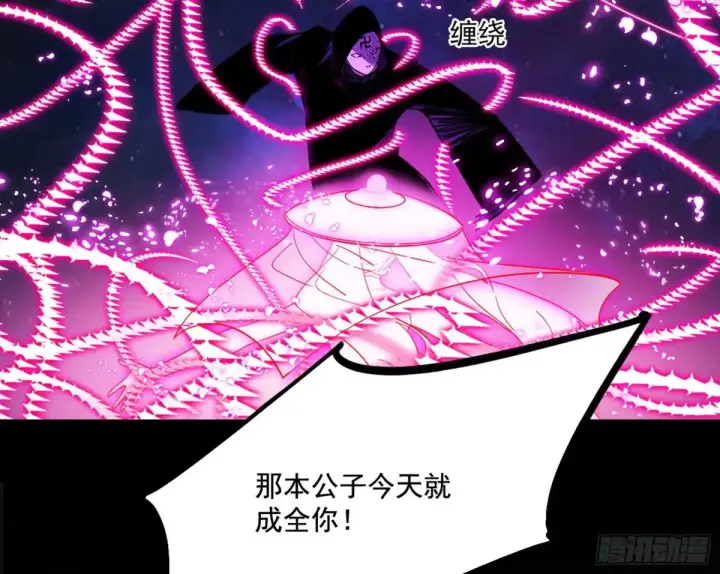 《我为邪帝》偷鸡不成蚀把米的假魔罗图26