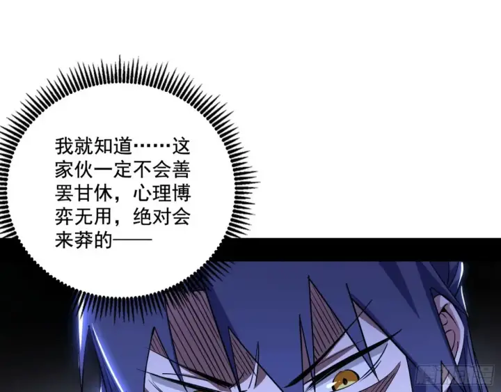 《我为邪帝》偷鸡不成蚀把米的假魔罗图3
