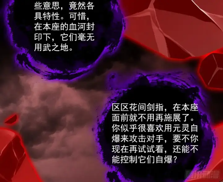 《我为邪帝》偷鸡不成蚀把米的假魔罗图45