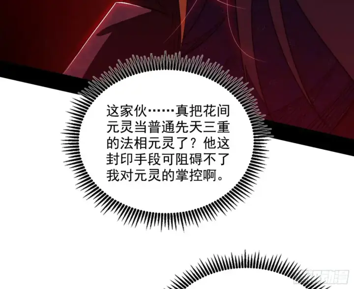 《我为邪帝》偷鸡不成蚀把米的假魔罗图47